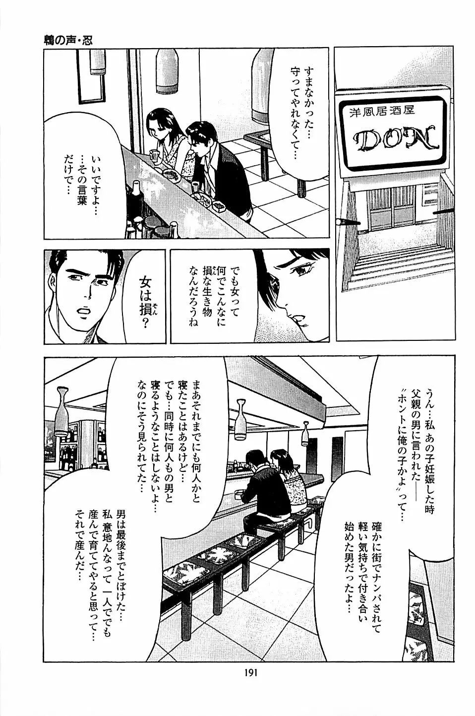 風俗店長物語 第05巻 Page.193