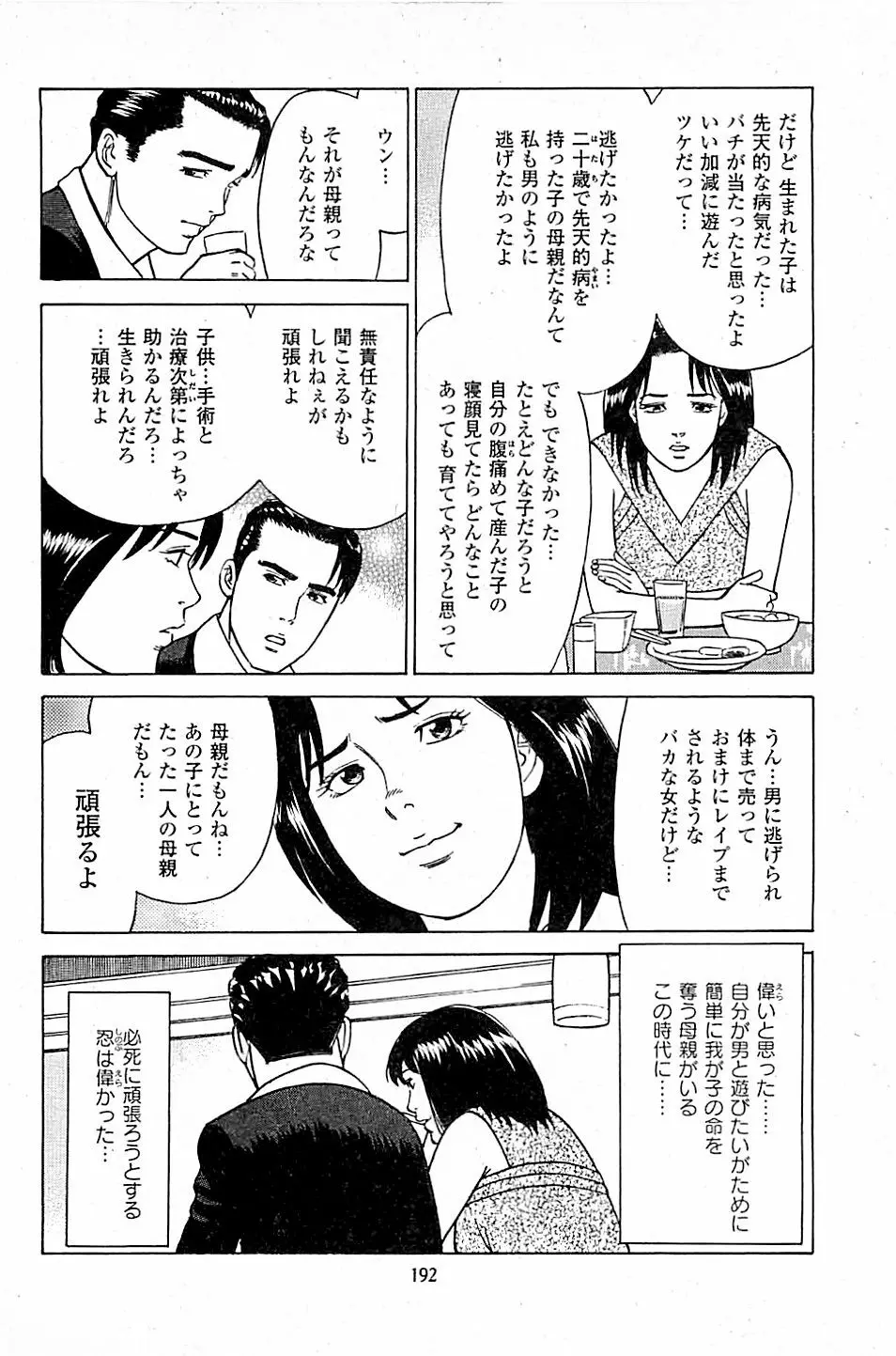 風俗店長物語 第05巻 Page.194