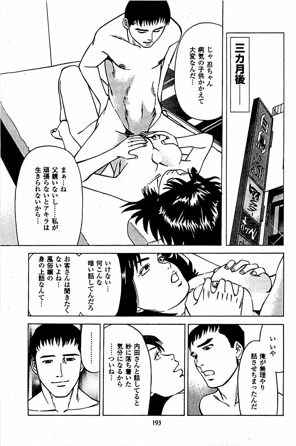 風俗店長物語 第05巻 Page.195