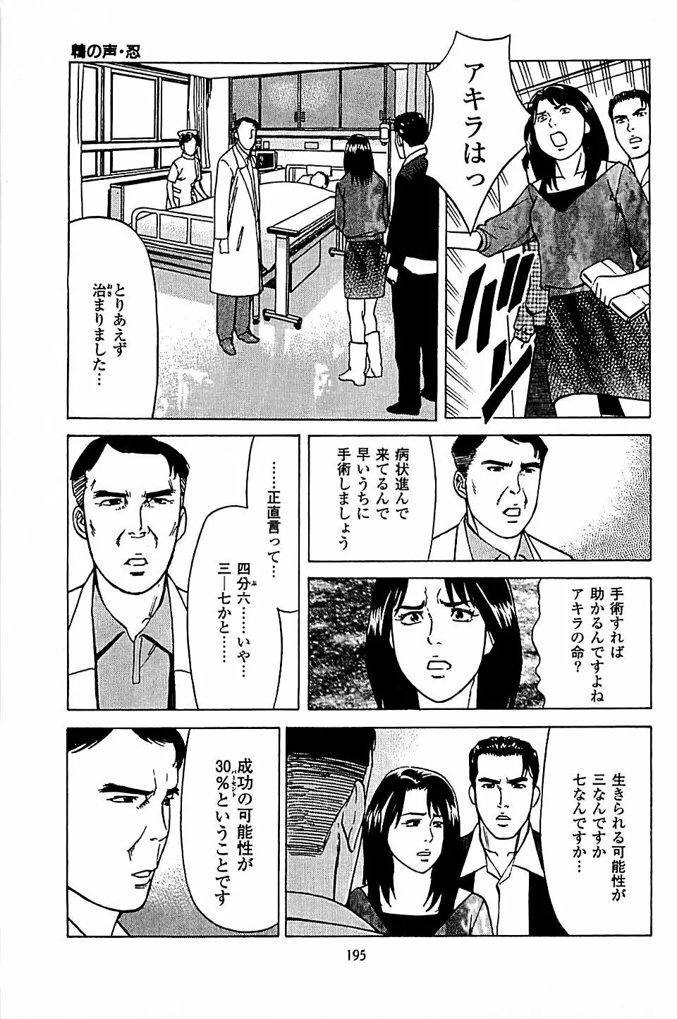 風俗店長物語 第05巻 Page.197