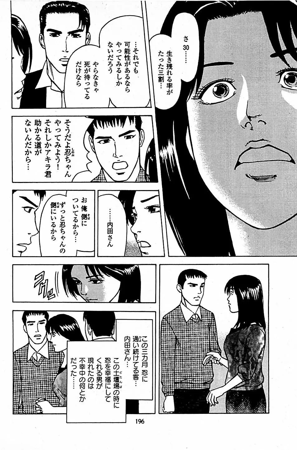 風俗店長物語 第05巻 Page.198