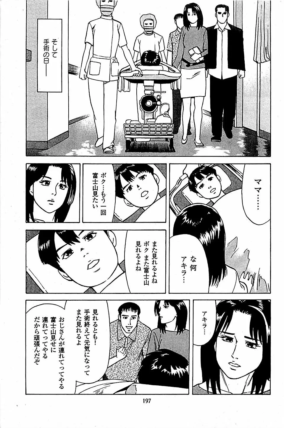 風俗店長物語 第05巻 Page.199