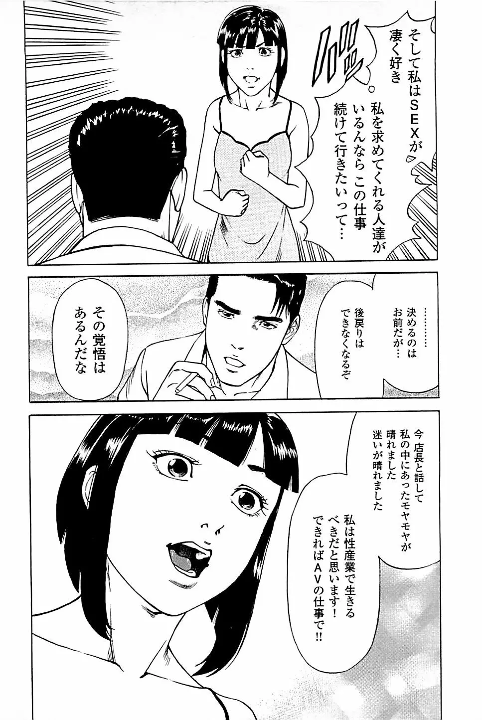 風俗店長物語 第05巻 Page.20
