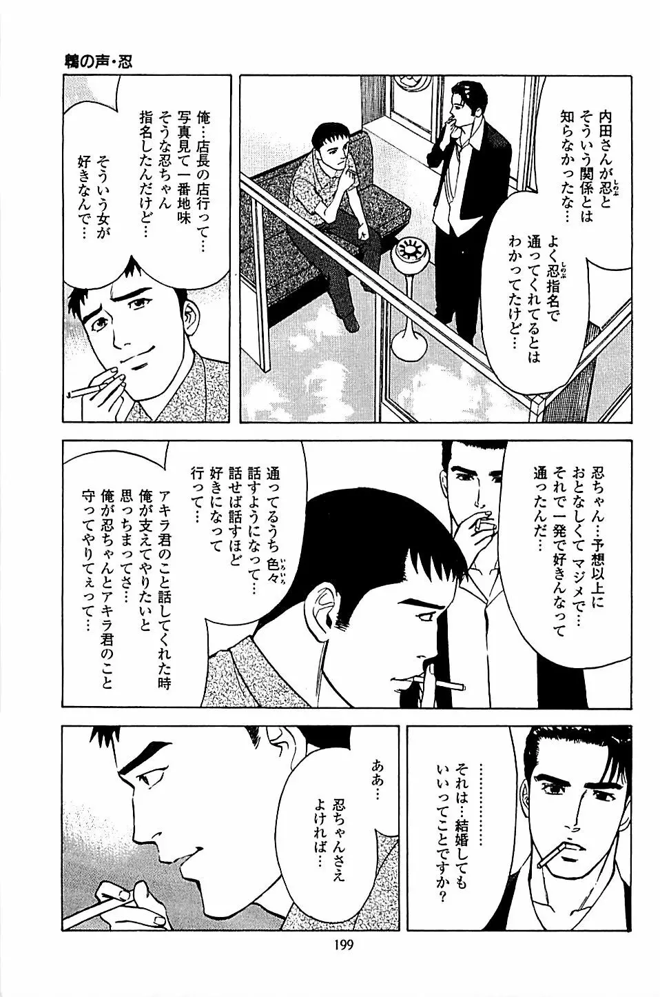 風俗店長物語 第05巻 Page.201