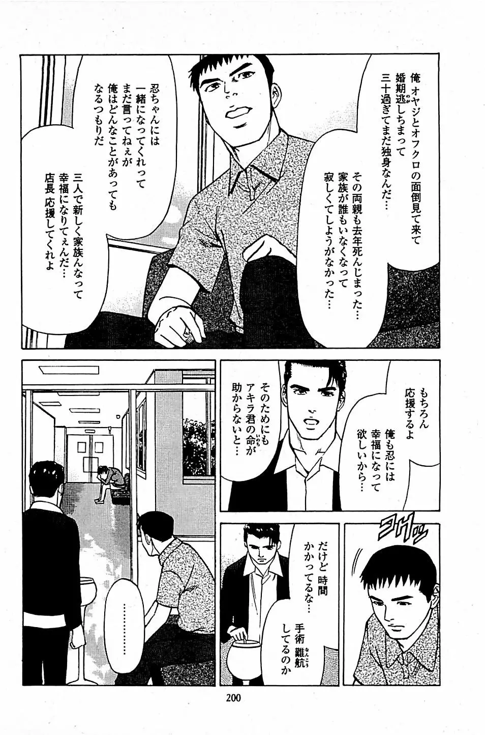 風俗店長物語 第05巻 Page.202