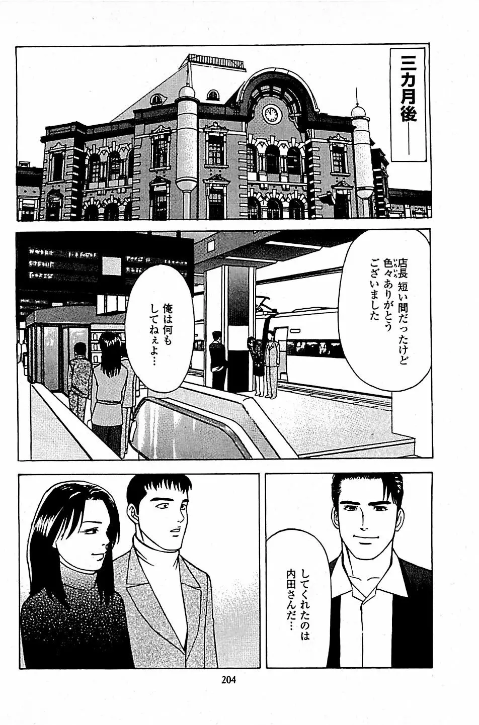 風俗店長物語 第05巻 Page.206