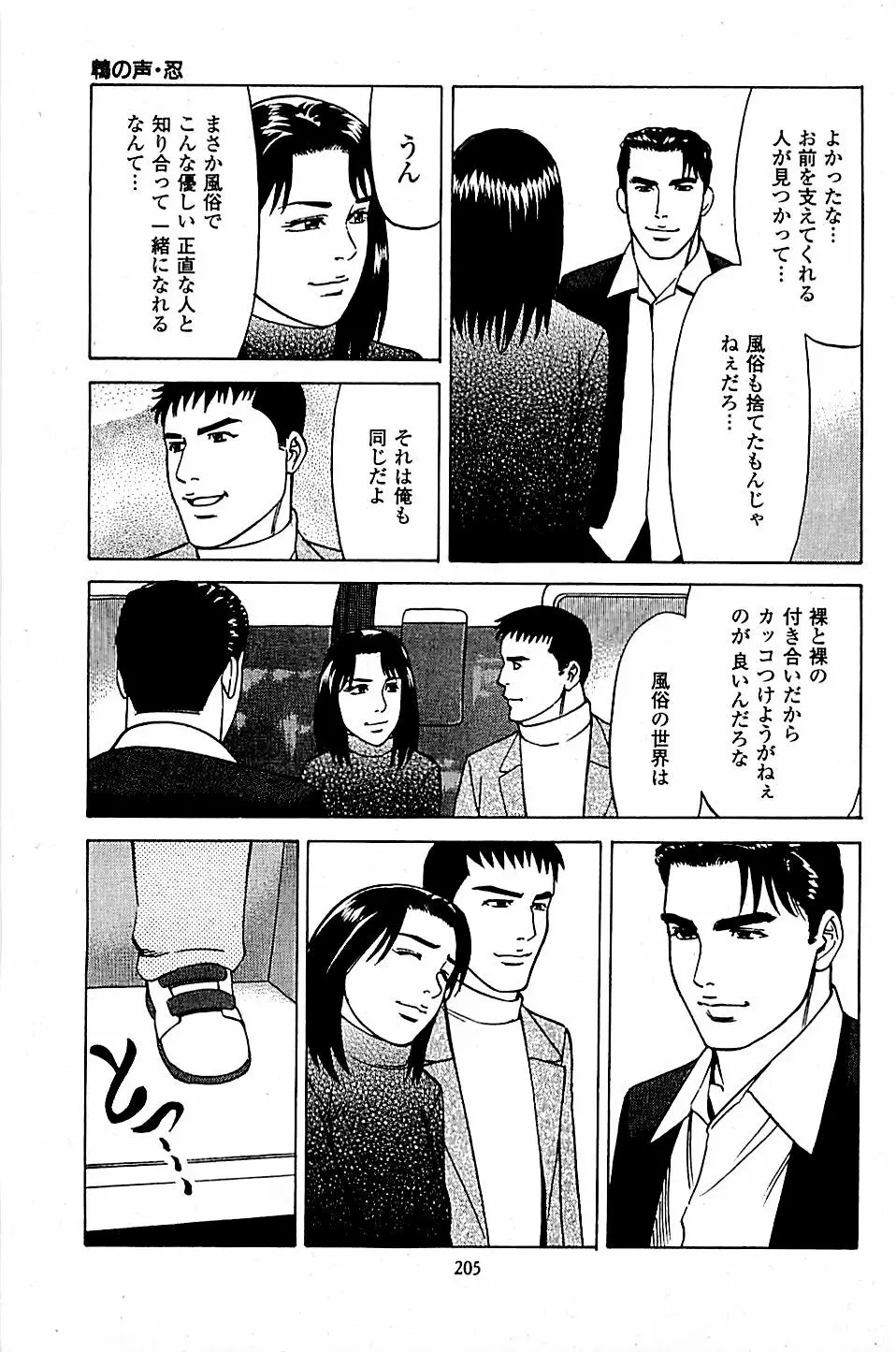 風俗店長物語 第05巻 Page.207