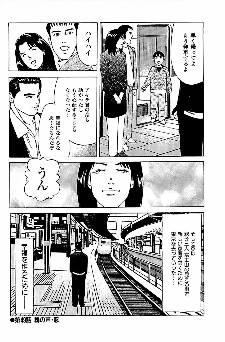 風俗店長物語 第05巻 Page.208