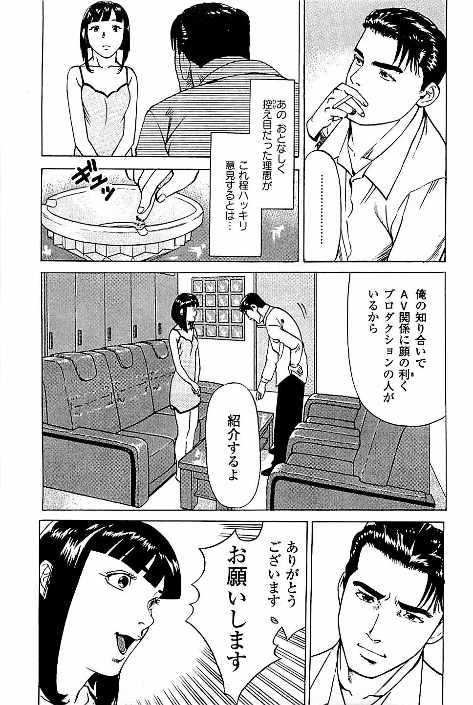 風俗店長物語 第05巻 Page.21