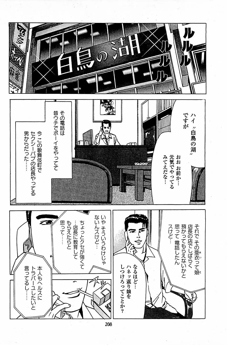 風俗店長物語 第05巻 Page.210