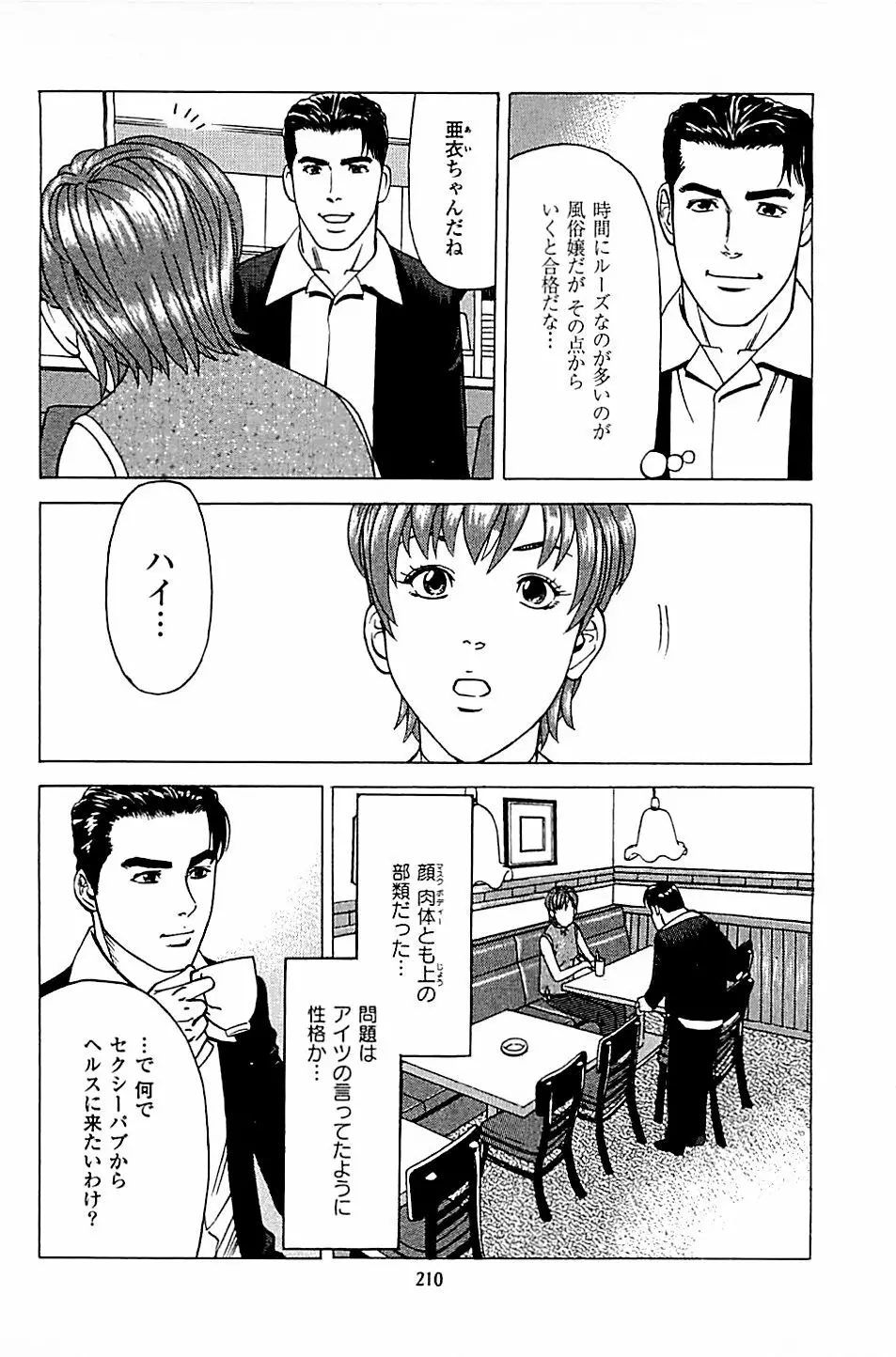 風俗店長物語 第05巻 Page.212