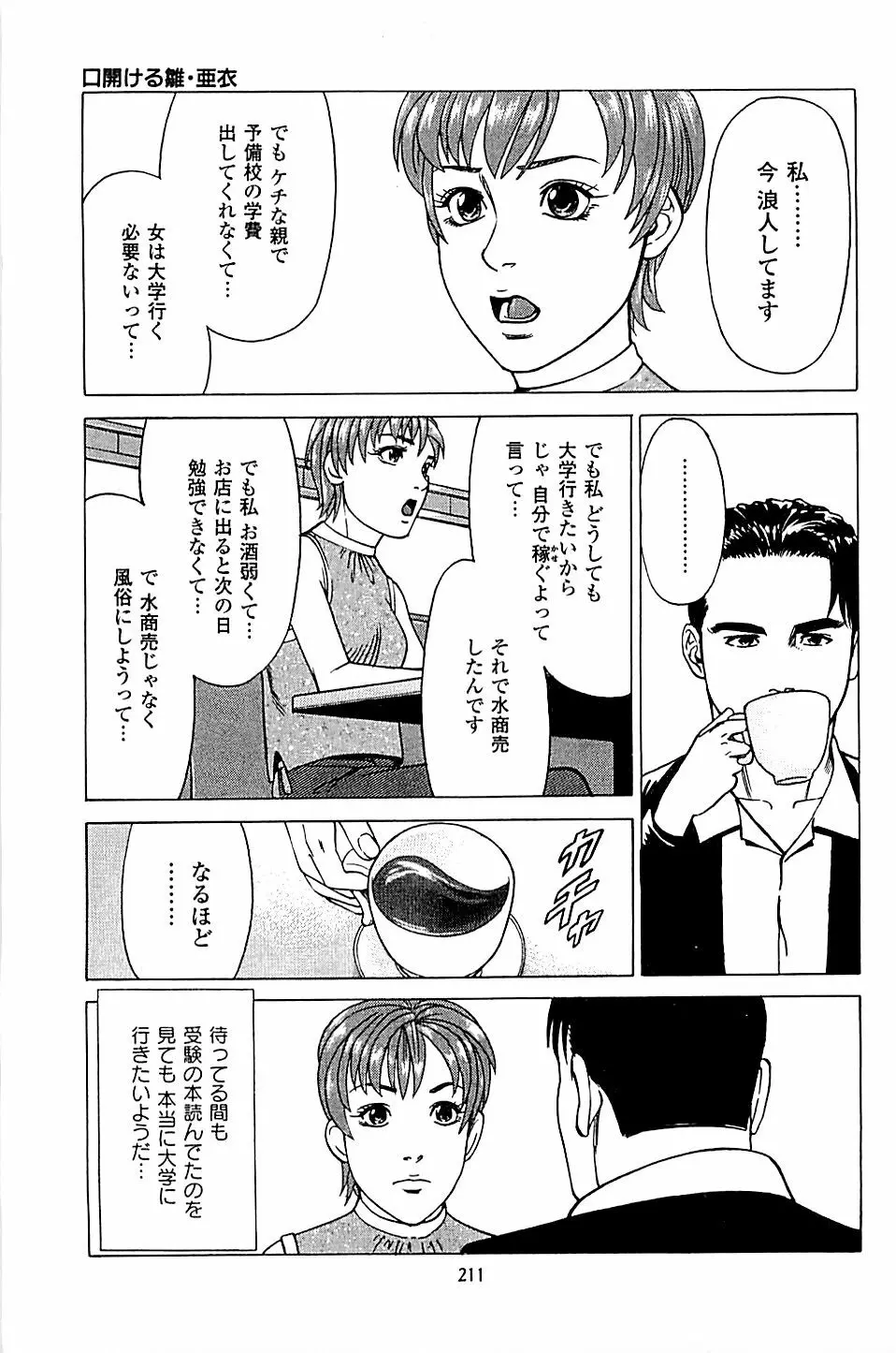 風俗店長物語 第05巻 Page.213