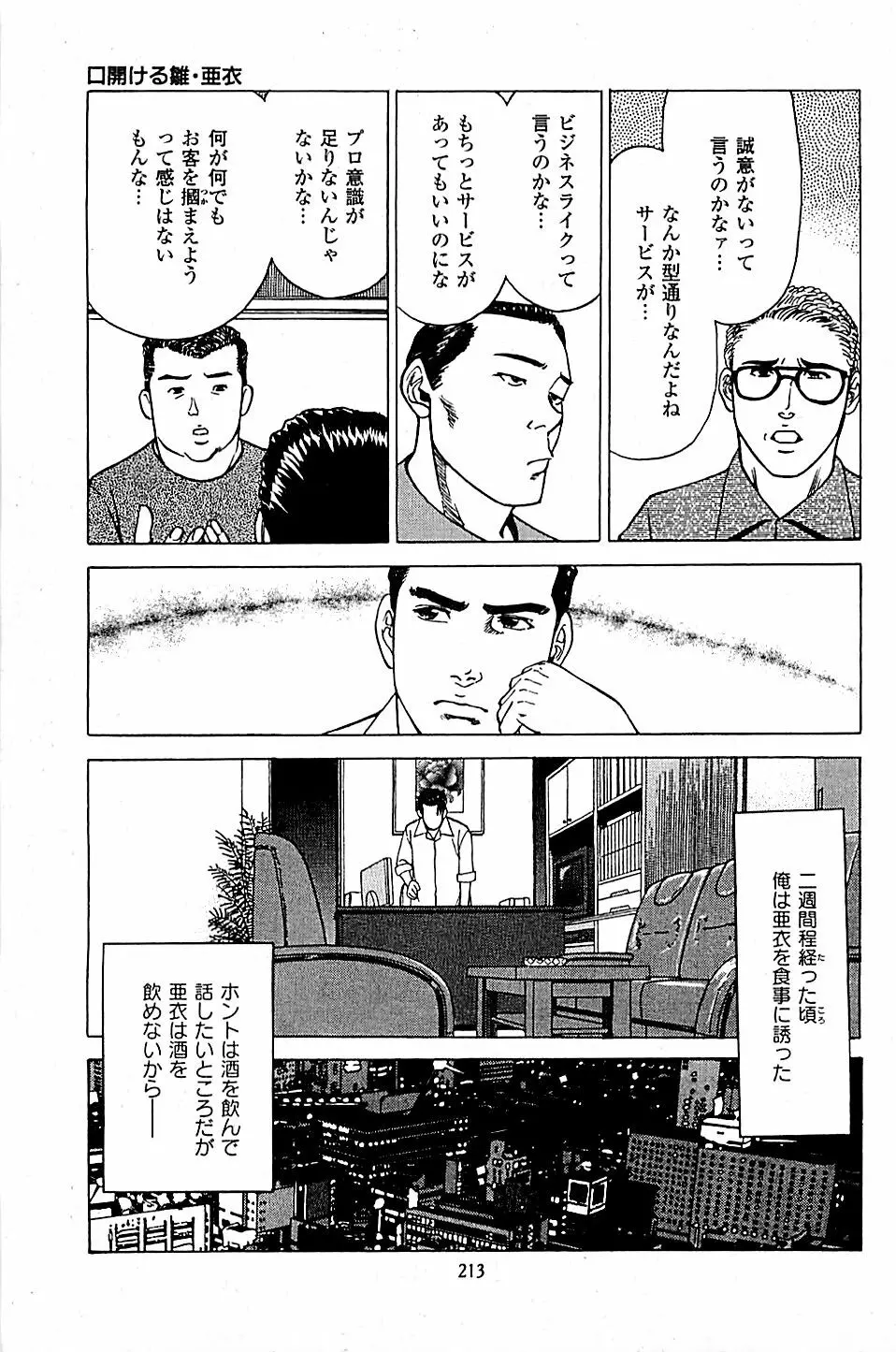 風俗店長物語 第05巻 Page.215