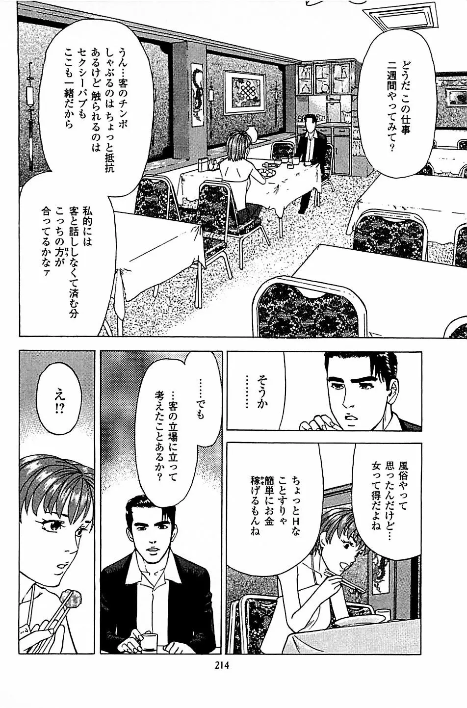 風俗店長物語 第05巻 Page.216