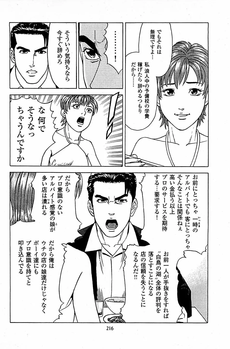 風俗店長物語 第05巻 Page.218