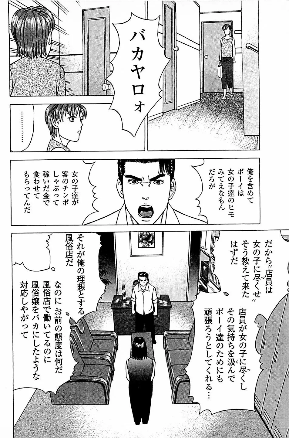 風俗店長物語 第05巻 Page.220