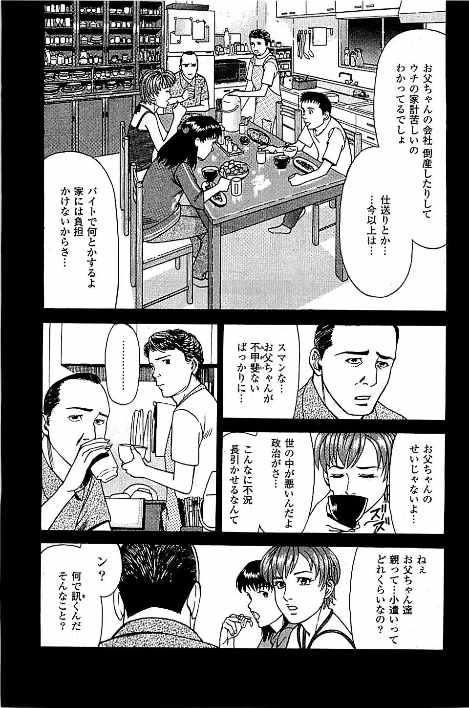風俗店長物語 第05巻 Page.223