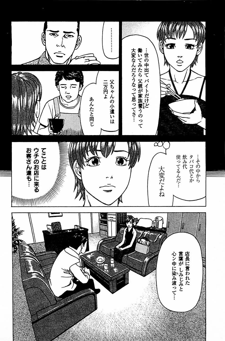 風俗店長物語 第05巻 Page.224
