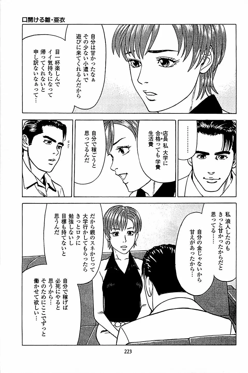 風俗店長物語 第05巻 Page.225