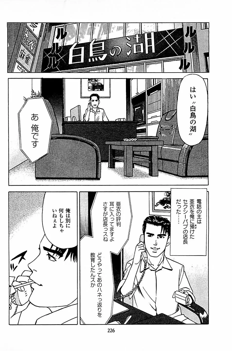 風俗店長物語 第05巻 Page.228