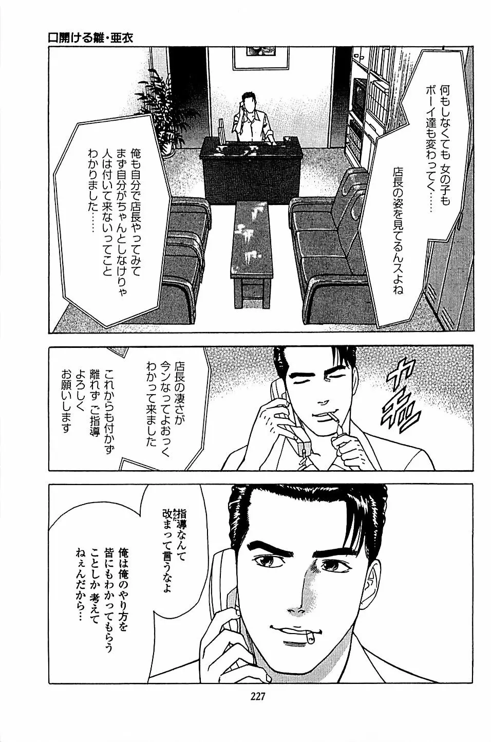 風俗店長物語 第05巻 Page.229