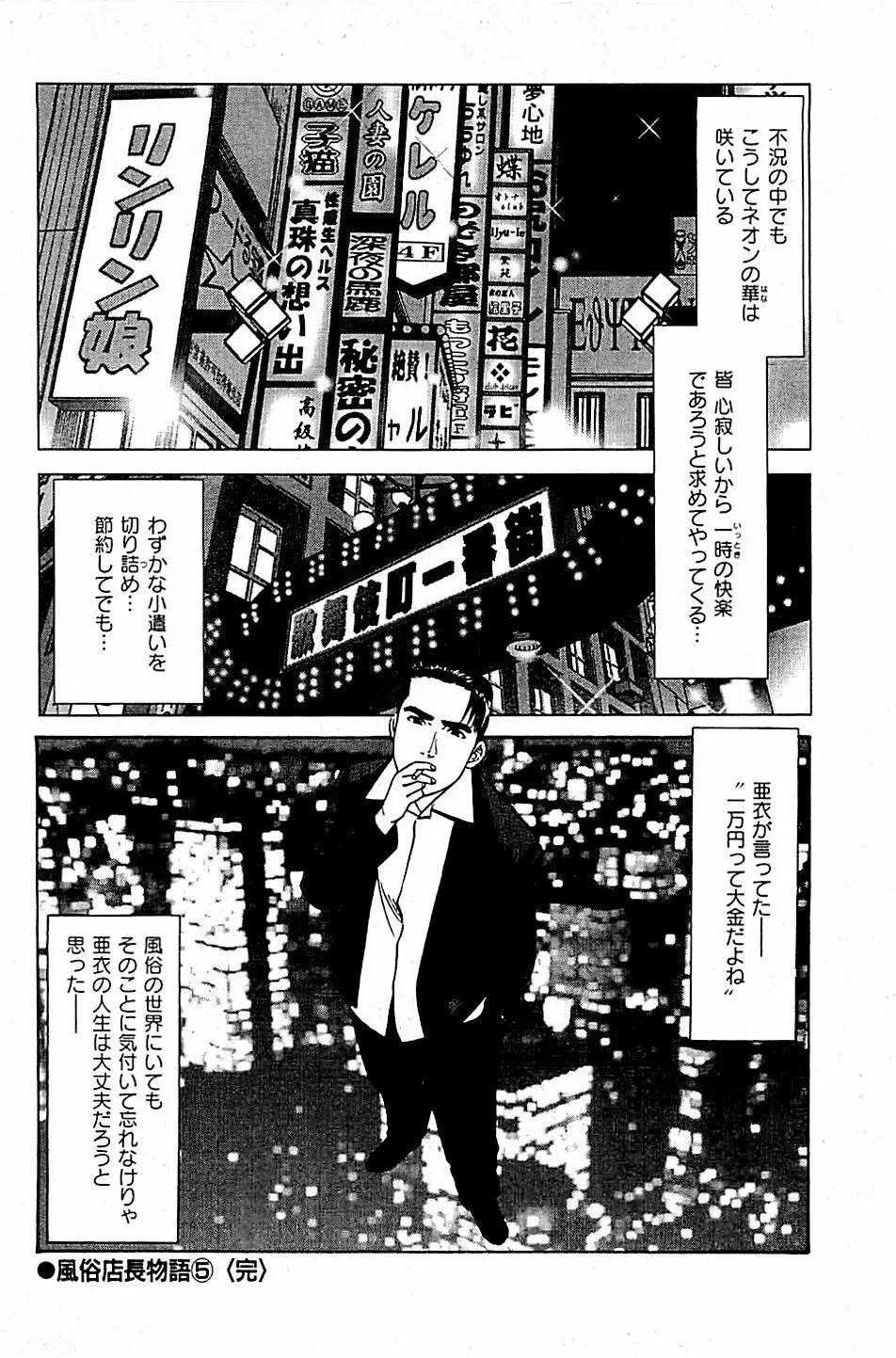 風俗店長物語 第05巻 Page.230