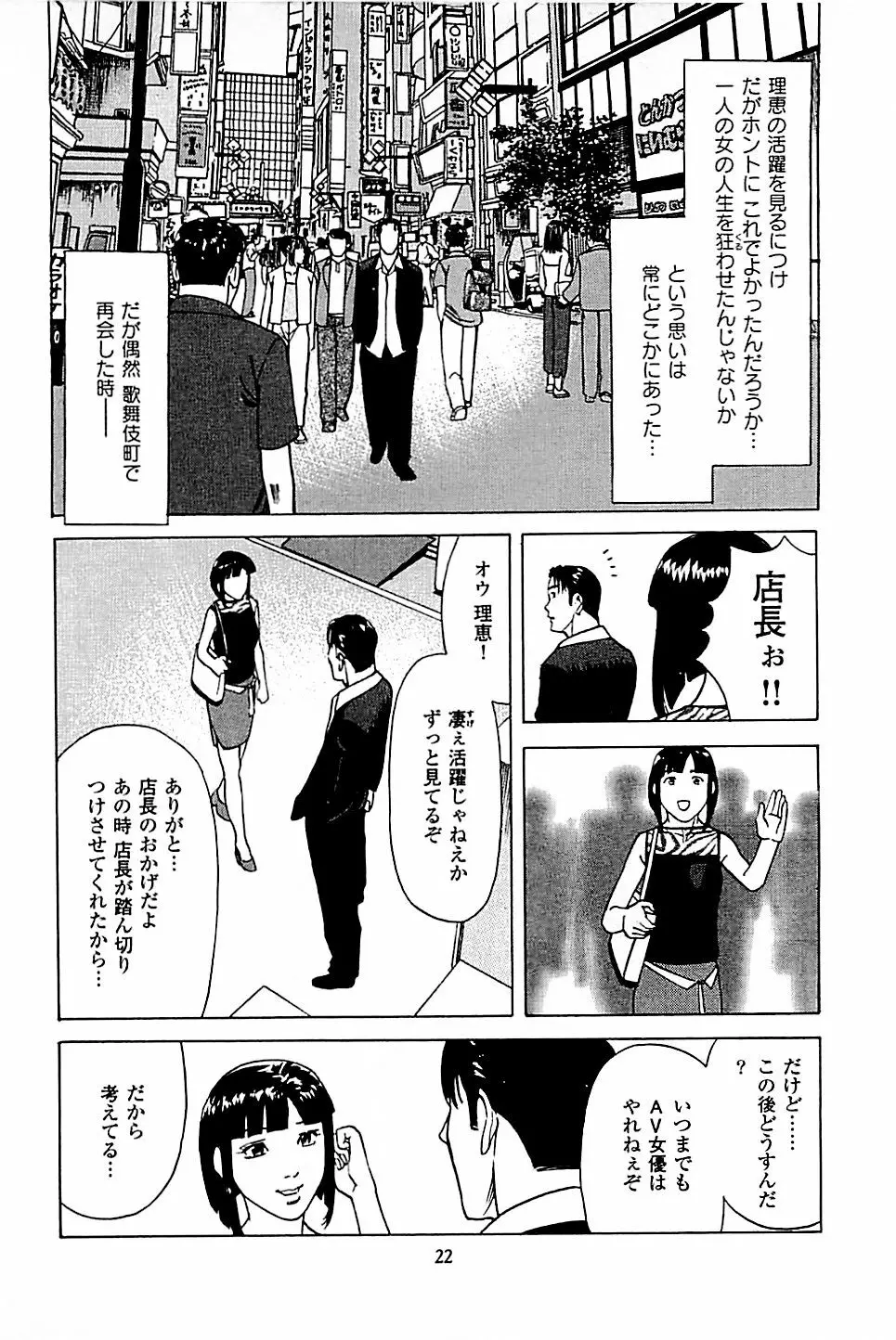 風俗店長物語 第05巻 Page.24