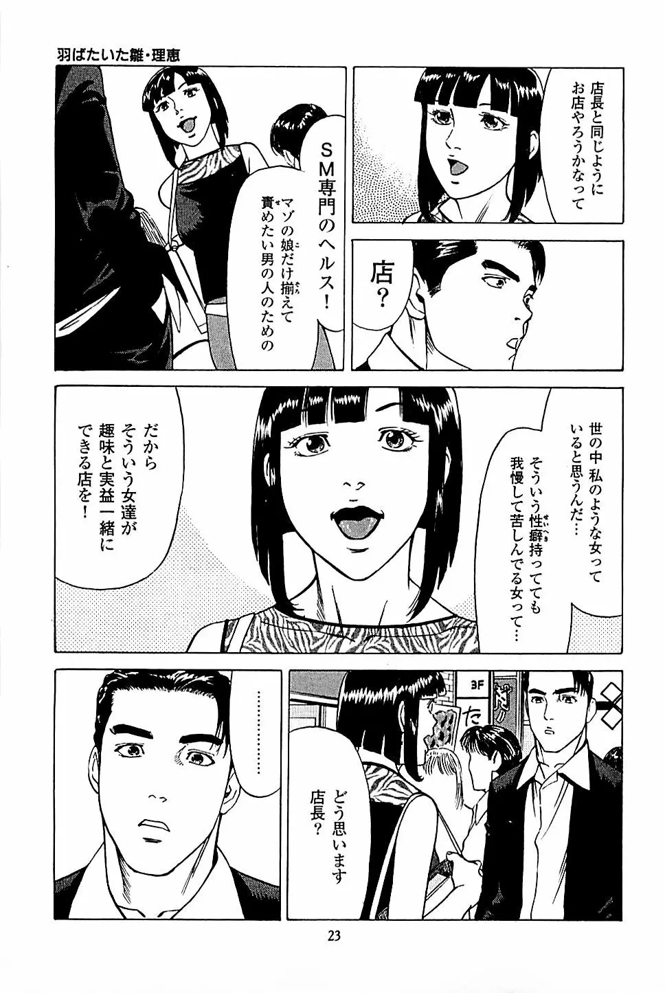 風俗店長物語 第05巻 Page.25