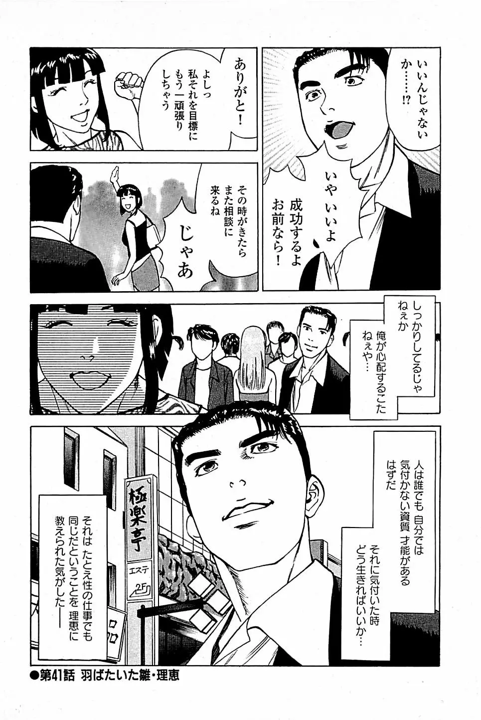 風俗店長物語 第05巻 Page.26