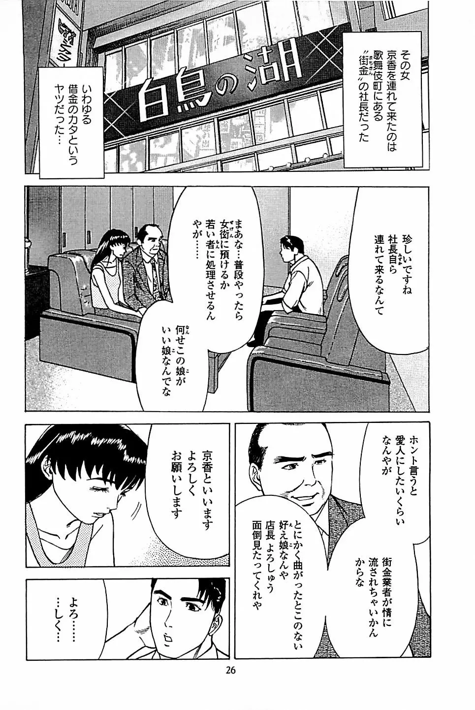 風俗店長物語 第05巻 Page.28