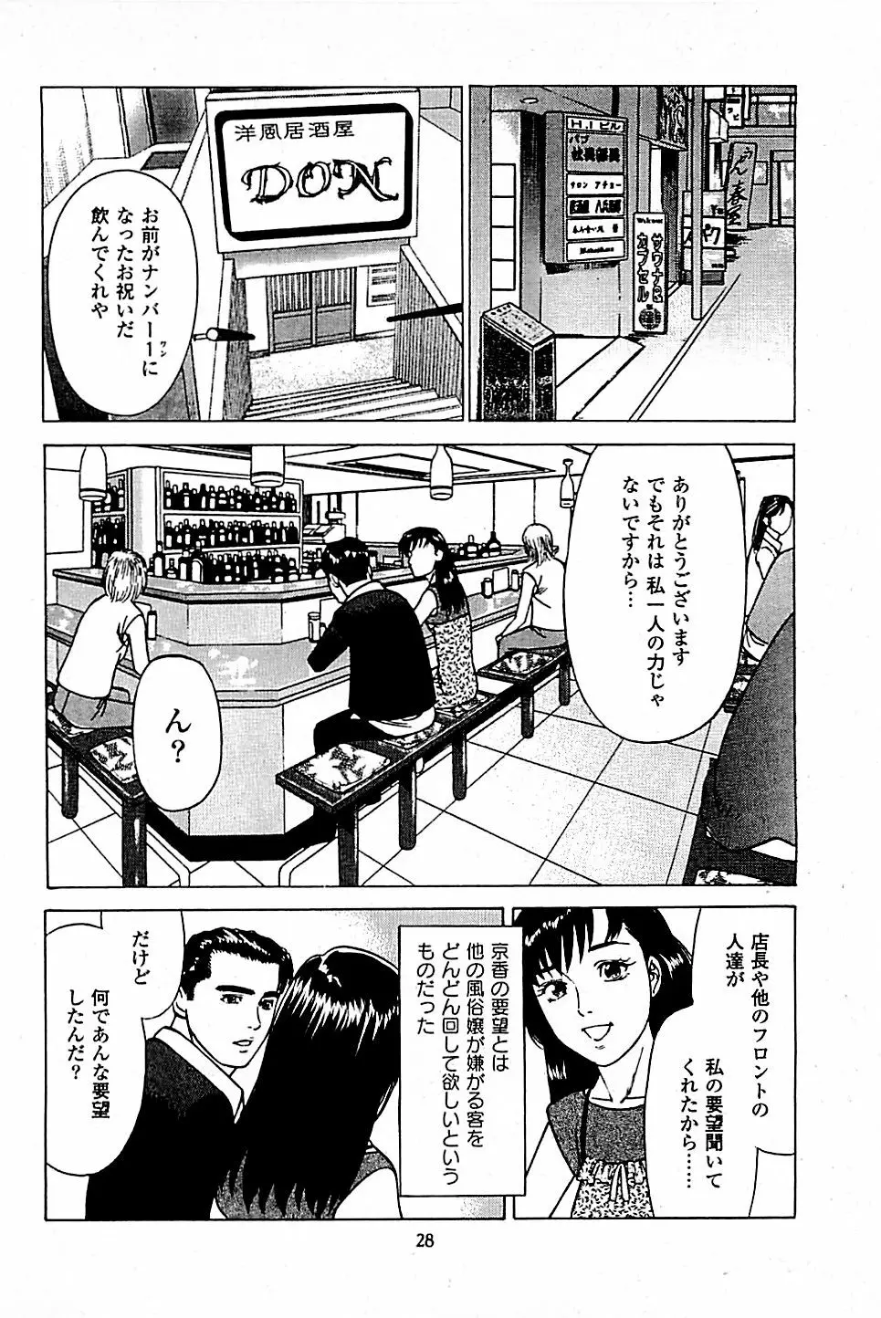 風俗店長物語 第05巻 Page.30