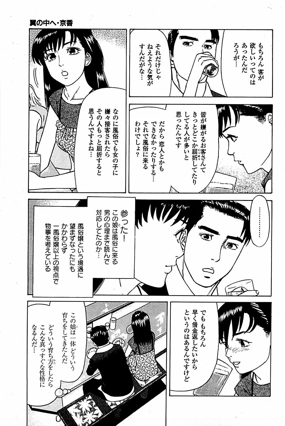 風俗店長物語 第05巻 Page.31
