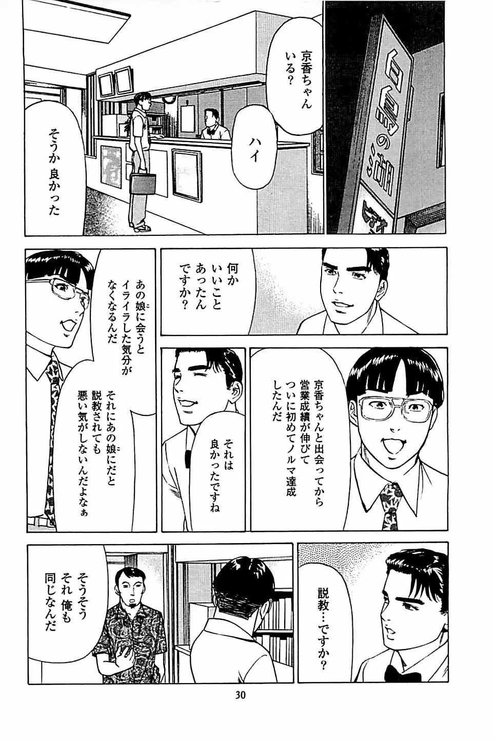 風俗店長物語 第05巻 Page.32