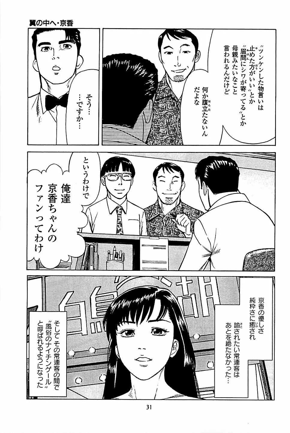 風俗店長物語 第05巻 Page.33