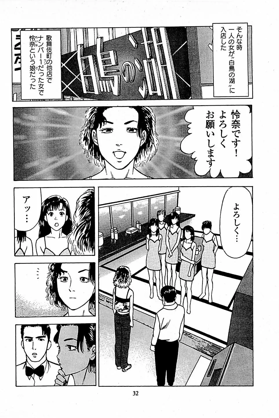 風俗店長物語 第05巻 Page.34