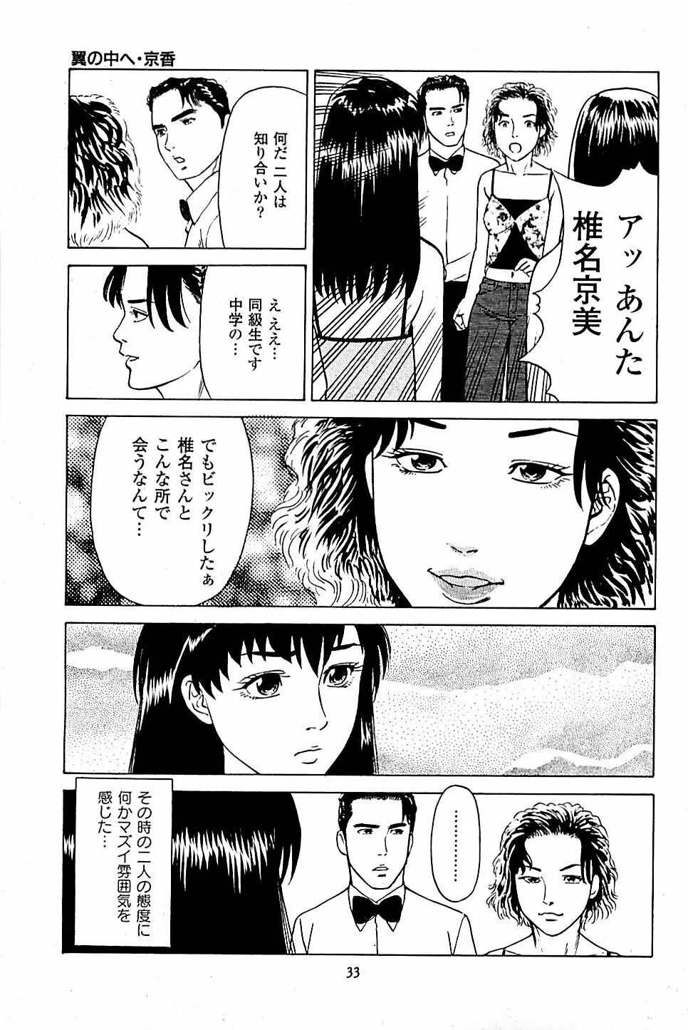 風俗店長物語 第05巻 Page.35
