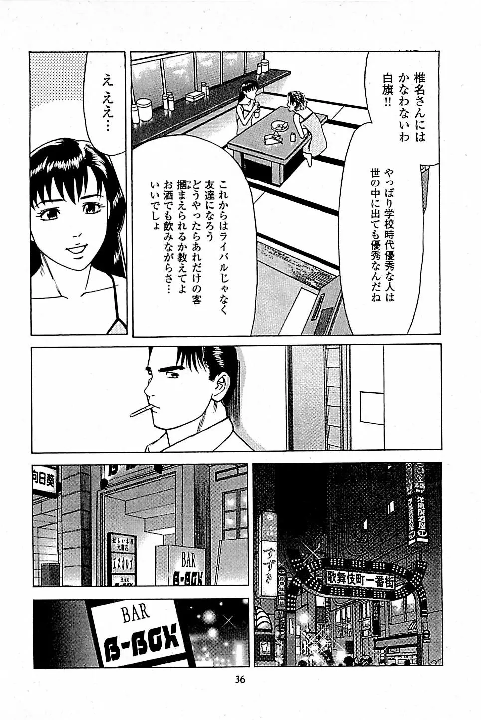 風俗店長物語 第05巻 Page.38