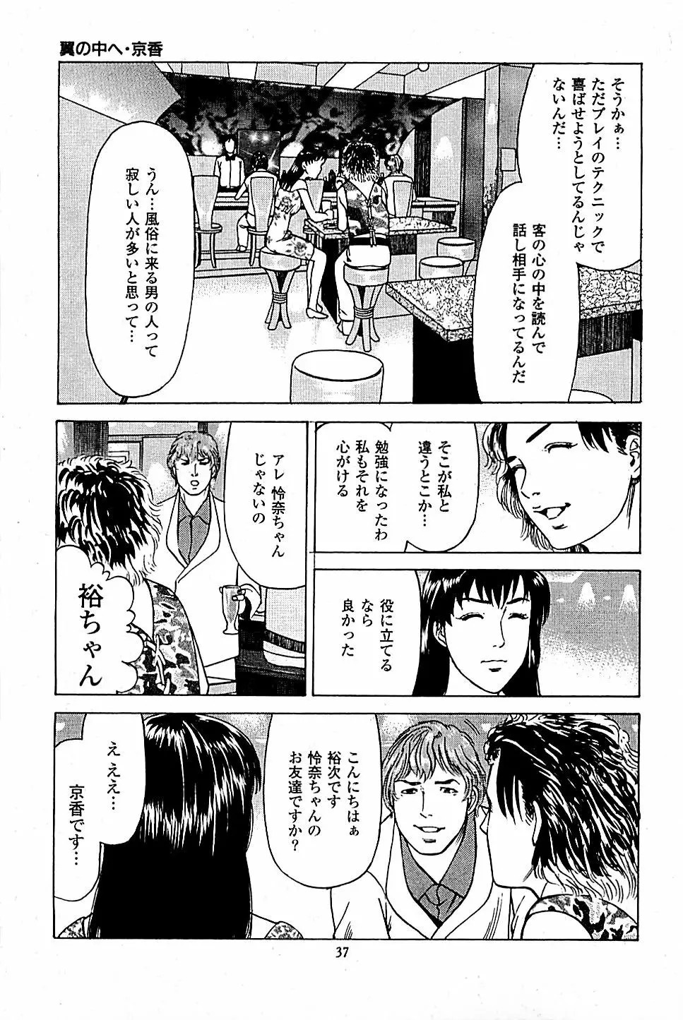 風俗店長物語 第05巻 Page.39