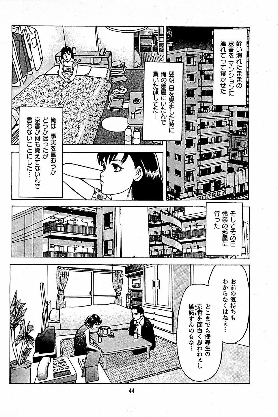 風俗店長物語 第05巻 Page.46