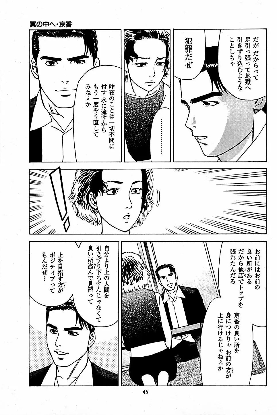 風俗店長物語 第05巻 Page.47