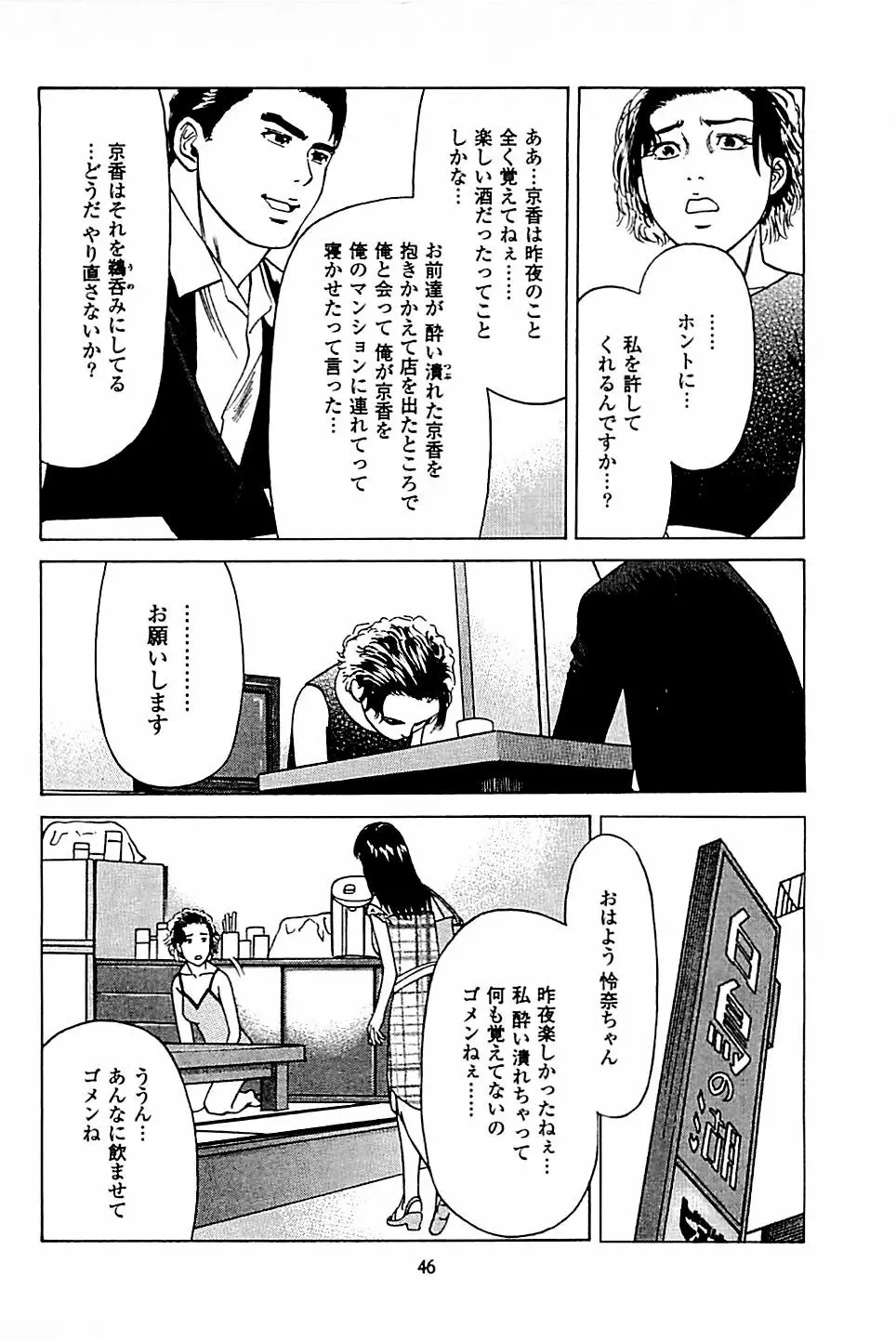 風俗店長物語 第05巻 Page.48