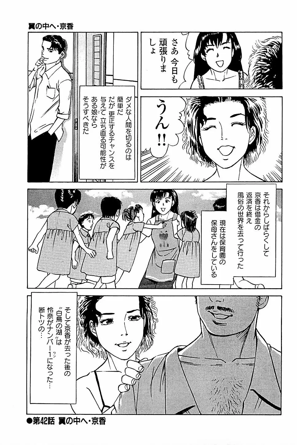 風俗店長物語 第05巻 Page.49