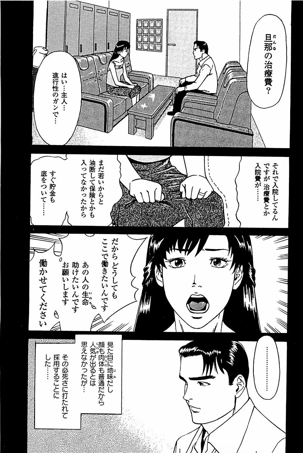 風俗店長物語 第05巻 Page.53