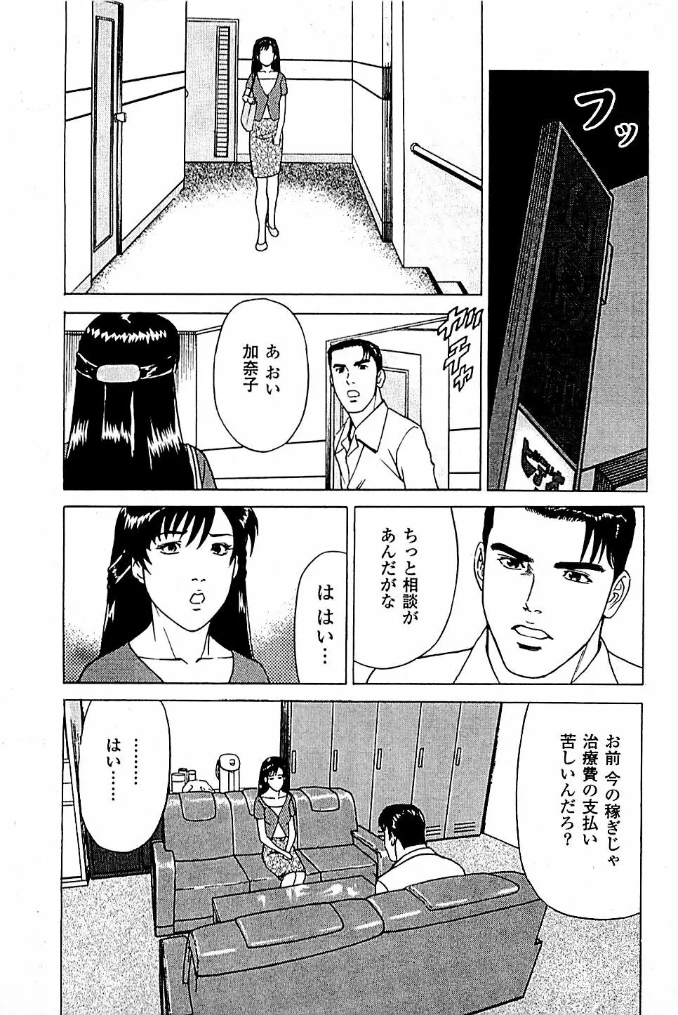風俗店長物語 第05巻 Page.55