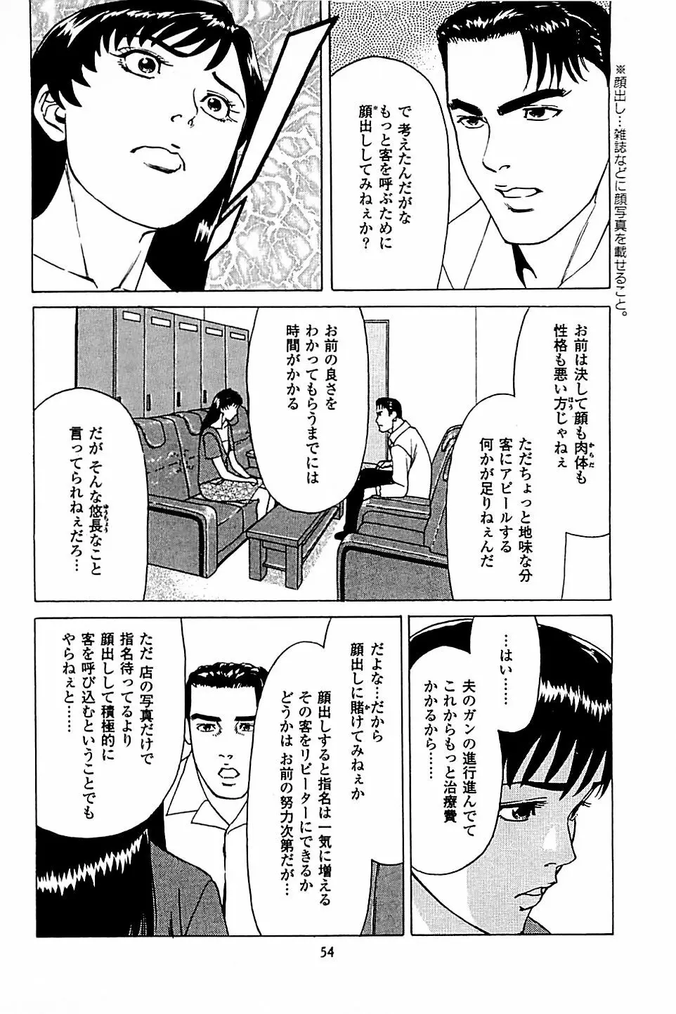 風俗店長物語 第05巻 Page.56