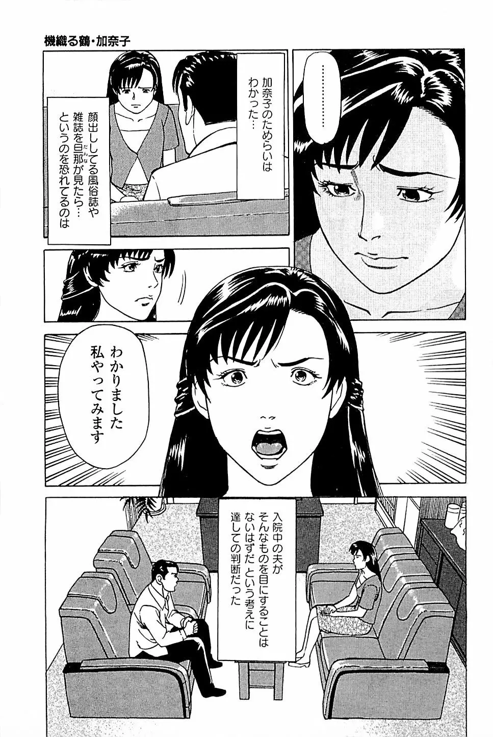 風俗店長物語 第05巻 Page.57