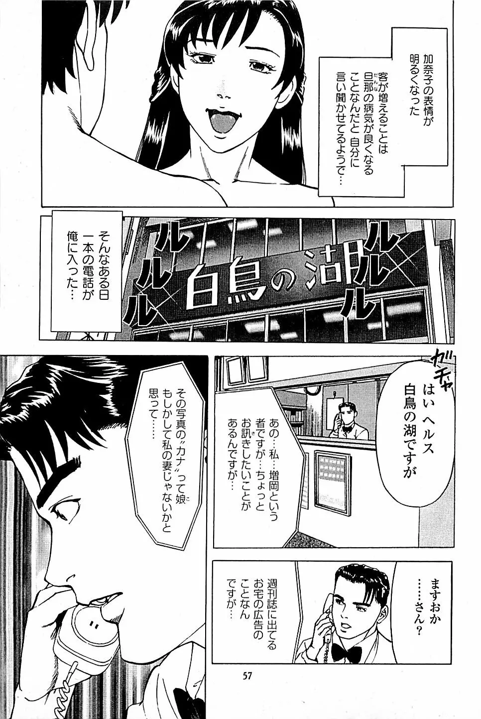 風俗店長物語 第05巻 Page.59