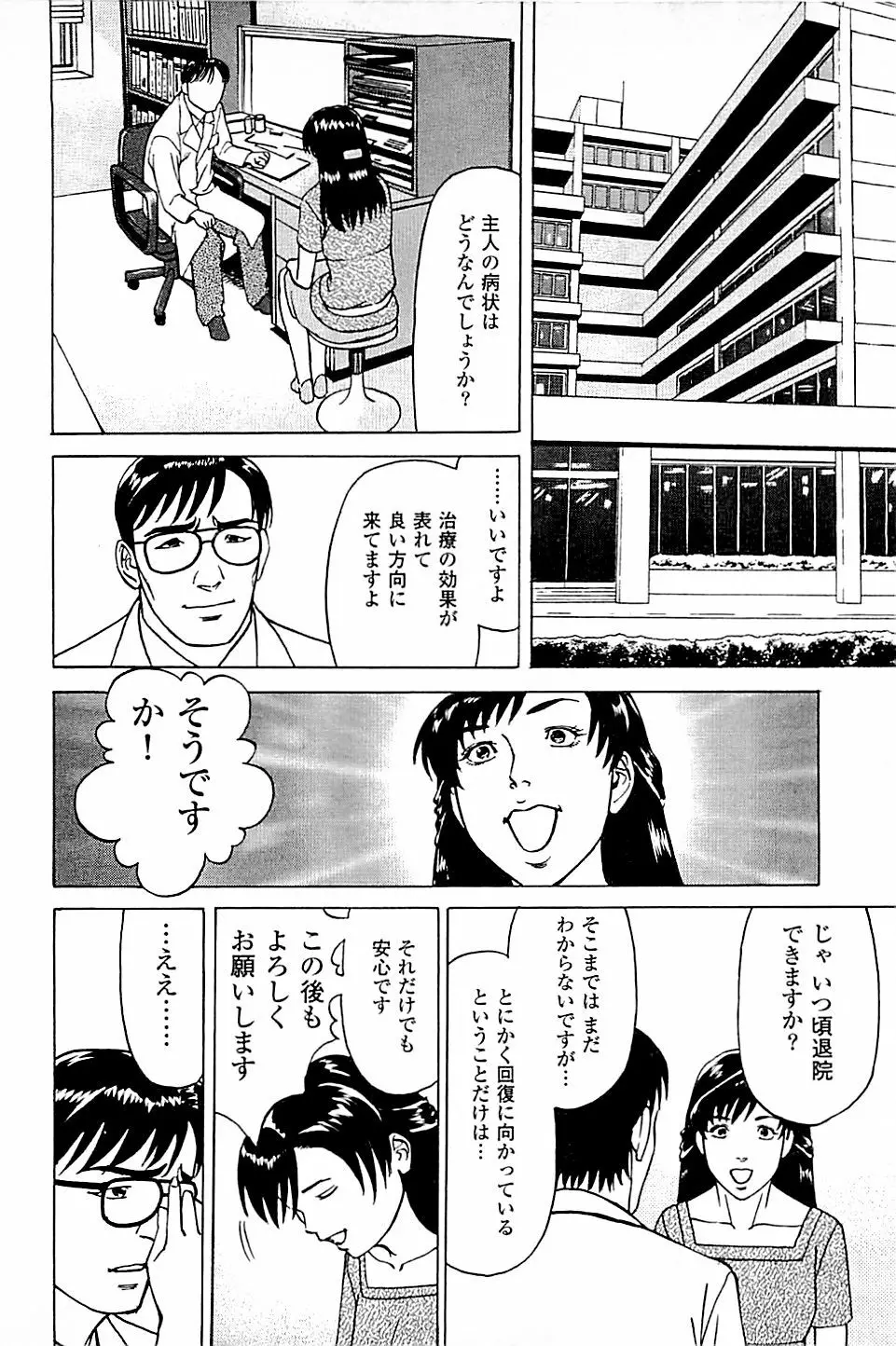 風俗店長物語 第05巻 Page.60