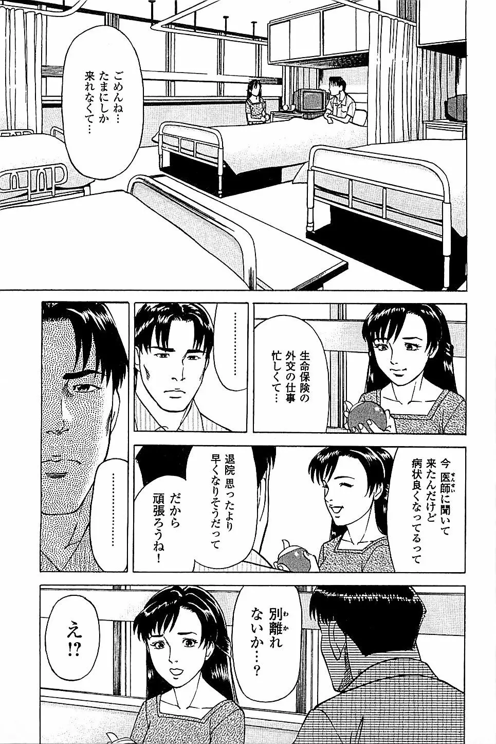 風俗店長物語 第05巻 Page.61