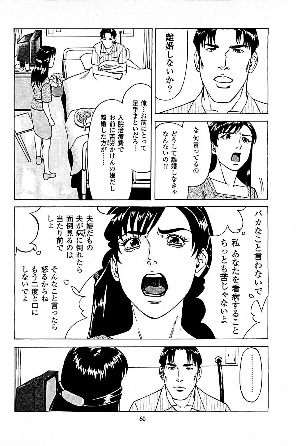 風俗店長物語 第05巻 Page.62